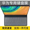 Para o Novo Tablet Huawei MatePadPro 2021 de 10,8 polegadas, capa contra poeira, película protetora para teclado