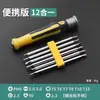 Juego de Destornilladores para Teléfonos Móviles, Computadoras, Laptops - Herramientas Profesionales de Reparación y Desmontaje, Limpieza de Polvo, Tornillos Pequeños del Hogar
