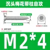 Tornillo autorroscante antirrobo de cabeza avellanada de acero inoxidable 304 cabeza plana antirrobo estrella autorroscante M3M4M5