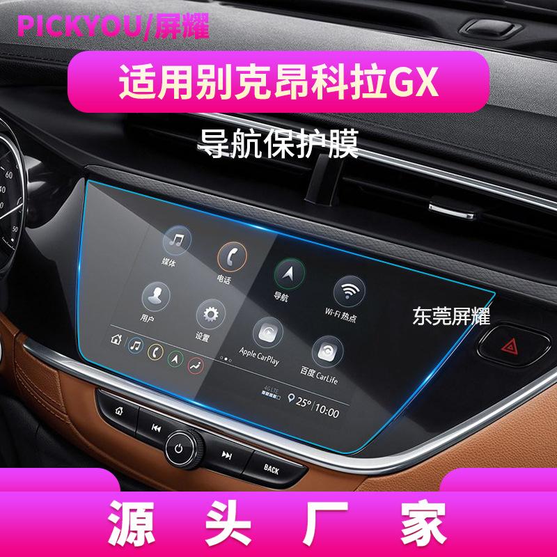 20款昂科拉GX