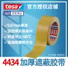 Cinta Masking tesa4434 de Alta Dureza para Eliminación de Óxido por Chorro de Arena para Chorro de Arena en Cuero y Metal, Cinta Protectora de 0.67 mm de Espesor