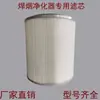 Accesorios para Purificador de Humos de Soldadura Máquina de Humos de Soldadura Cartucho de Filtro Lavable con Agua Purificador Industrial de Eliminación de Polvo Cartucho de Filtro Modelos Completos Disponibles