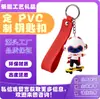 Llavero de PVC Logo Personalizado Estéreo Lindo Dibujo Animado Accesorios Colgantes de Plástico Blando Llavero de Muñeco de Plástico Gota de Pegamento