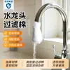 Filtro de algodón para grifo de agua caliente y fría, a prueba de salpicaduras, agua del grifo, agua de manantial de montaña, lodo, arena, óxido, impurezas, filtro de sarro, purificador de agua