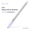 Adequado para Samsung Galaxytab S7/S8/S9/S10 Capa para Caneta Stylus Transparente Estilo Geléia Capa para Caneta Fornecimento da Coreia
