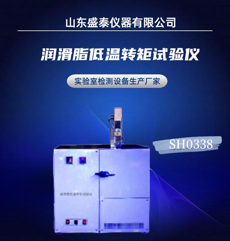 SH0338(1)