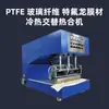Máquina de Selagem a Quente Alternada Quente e Fria M700M com Material de Membrana PTFE/Fibra de Vidro/Teflon Máquina de Prensagem a Quente para Estrutura de Membrana