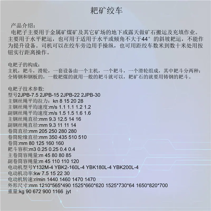 耙矿绞车 (1)