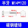 Acero al Carbono Grado 4.8 Tornillo Hexagonal Externo Galvanizado Cabeza Hexagonal Tornillo de Media Rosca Tornillo de Rosca Completa M6M8M10M12M16