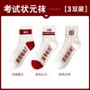 Calcetines para Mujer para Exámenes, Éxito Garantizado en Exámenes, Regalos Inspiradores para Estudiantes Destacados, Calcetines de Algodón Puro de Media Pantorrilla