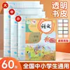 Cubiertas de libro autoadhesivas transparentes esmeriladas, 60 hojas con pegatinas para nombres, cubiertas de libro para estudiantes de primaria, cubiertas protectoras para libros de texto