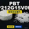Grânulos plásticos PBT KP212G15V0W3, PBT de produção nacional, um substituto para o importado Kelon KP212G15V0W3