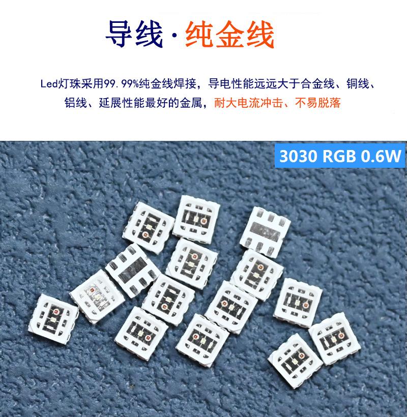 深圳smd led3030rgb灯珠大功率3030三色3色防雾灯全彩rgb贴片高亮灯珠生产厂家