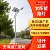 Postes de luz solares para uso externo em novas áreas rurais, projeto de iluminação de estradas, postes de luz solares LED integrados disponíveis para encomenda