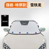 Selección PremiumCubierta Parasol para Coche para Parabrisas Delantero, Protector de Nieve, Suministros de Invierno, Cubierta Protectora contra la Nieve, Funda para Coche, Protector de Nieve