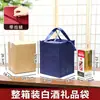 Bolsas de Regalo, Bolsas de Mano, Bolsas de Regalo, Caja Entera de Licor, Bolsas con Cierre Engrosado