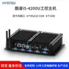 Computador industrial HYSTOU pequeno host i5-4200U rede dupla sem ventoinha embutido à prova de poeira minipc computador industrial
