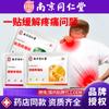 Pasta de Fisioterapia Nanjing Tongrentang para Inchaço no Joelho e Dor nos Membros e Rigidez nas Articulações, Calcanhar Rígido, Dor e Desconforto, Reumatismo e Pasta para Ossos