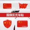 Pegatina Reflectante para Coche con Bandera Roja de Cinco Estrellas, Pegatina Decorativa Personalizada China 3D para Cubrir Rayones
