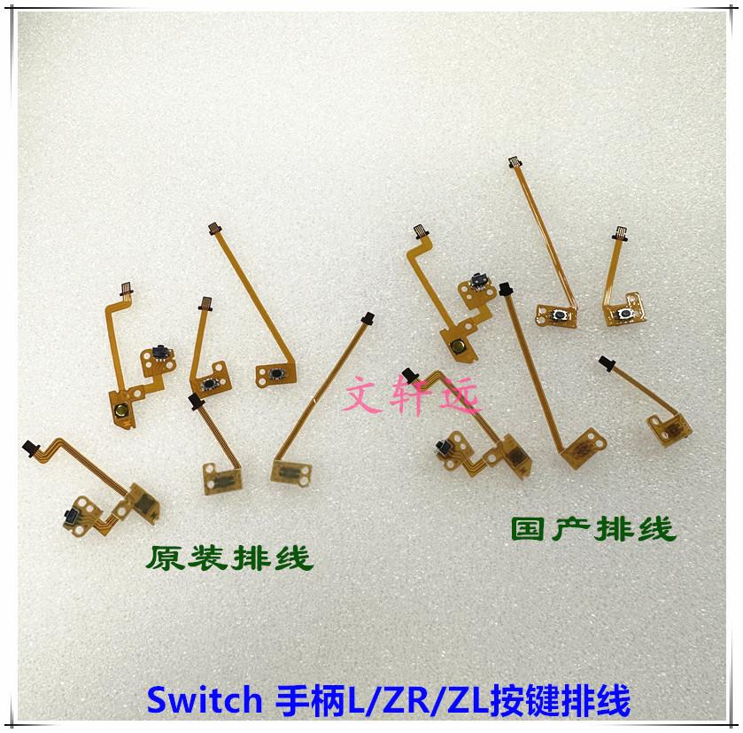 NS 手柄排线LZRZL_文轩远.jpg