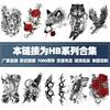 Estilo clássico flor braço adesivos tatuagem caveira feroz meio braço impermeável HB Series adesivos de tatuagem