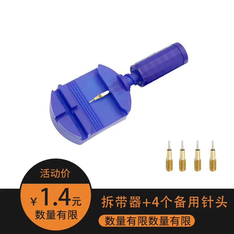 拆带器+4个备用针头