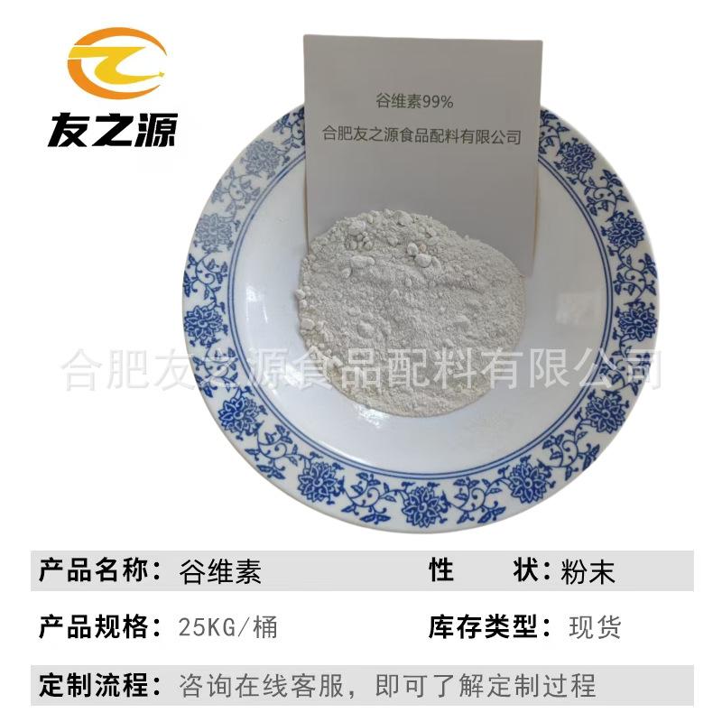 谷维素2
