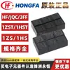 Relé Hongfa JQC HF3FF-003 005 009 012 024-1HS 1ZS 1HS 1ZST F