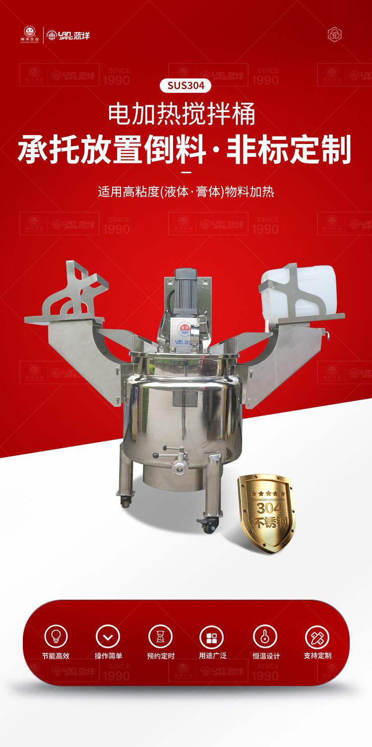 南洋搅拌桶——侧边过滤进料，电加热，