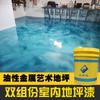 Pintura para Piso de Arte Metálico Epoxi Doméstico Resistente al Desgaste Pintura para Piso de Cemento Barniz Material de Recubrimiento Pintura a Prueba de Polvo