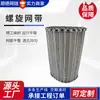 Secador de Malla en Espiral para Alimentos Congelados, Malla para Máquina de Congelación Individual, Malla de Cadena en Torre Espiral de Enfriamiento para Productos Horneados