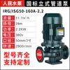 Bomba de Tubería Renmin IRG 380v Bomba Centrífuga Vertical Bomba de Circulación de Torre de Refrigeración de Agua Caliente y Fría para Caldera Bomba Booster Horizontal