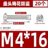 Tornillo antirrobo de acero inoxidable 304 cabeza semicircular cabeza de ciruela con núcleo de columna perno antirrobo M3-M8