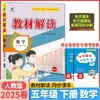 26 Libro de Texto de Primavera Interpretación Escuela Primaria Chino Matemáticas Inglés Set Completo Edición del Departamento de Educación Popular Suxibei Cuaderno de Ejercicios para Maestros