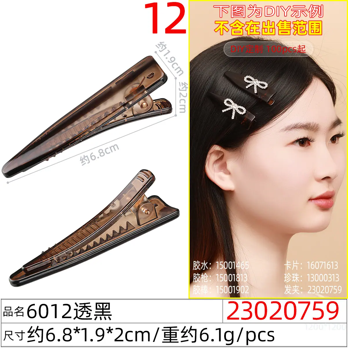 23020759#6012透黑