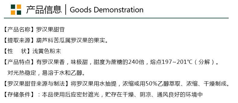 罗汉果产品信息_01.jpg
