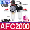 Separador de Aceite, Aire y Agua de Dos Piezas Filtro Reductor de Presión AFC-2000AFR2000 Lubricador de Niebla de Aceite Neumático AL200
