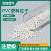 Cloruro de Polivinilo Rígido de Alto Flujo (PVC) Gránulos, Materias Primas Especializadas para Moldeo por Inyección y Extrusión de Cajas de Conexiones y Accesorios para Tuberías, Pueden ser Exportados