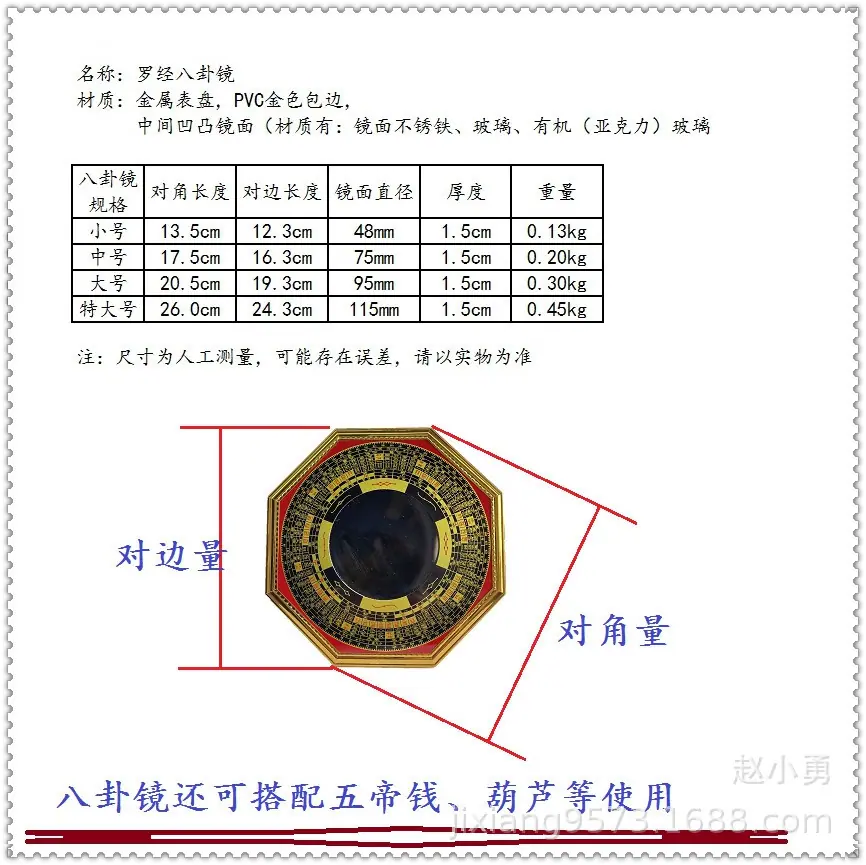 八卦尺寸