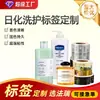 Etiquetas personalizadas para productos de cuidado diario, pegatinas para botellas de gel de ducha y detergente para ropa, etiquetas adhesivas de cuidado esmeriladas, pegatinas con marca y descripción del producto