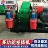 Winch de Servicio Pesado Winch de Elevación Industrial para Carga Obra de Construcción Elevación Vertical y Tracción Horizontal con Control de Velocidad de Frecuencia Variable