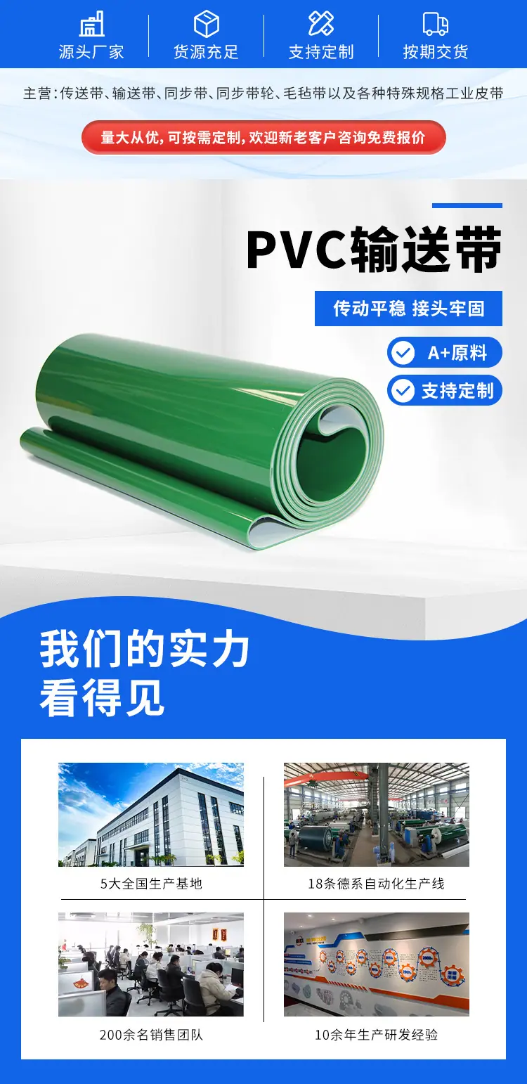 PVC输送带.jpg