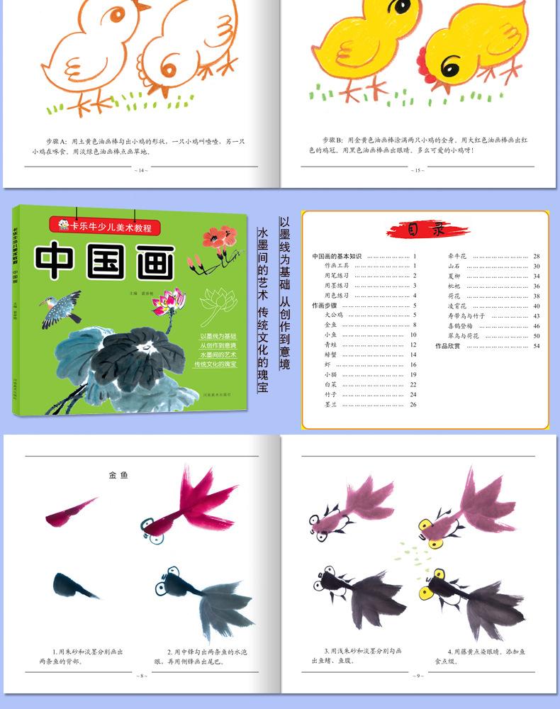 少儿美术教程_10