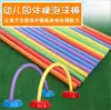 Palo de Esponja para Jardín de Infancia Palo de Espuma Palo de Fideo Sólido Equipo de Entrenamiento Sensorial Palo Suave de Colores Palo para Juego Familiar