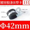 Abrazadera de tubo de acero inoxidable 304 con tira de goma para montar a caballo, tipo U, tipo R, hebilla de tubo galvanizada, abrazadera de tubo, cable de fijación, abrazadera de manguera, bloqueo