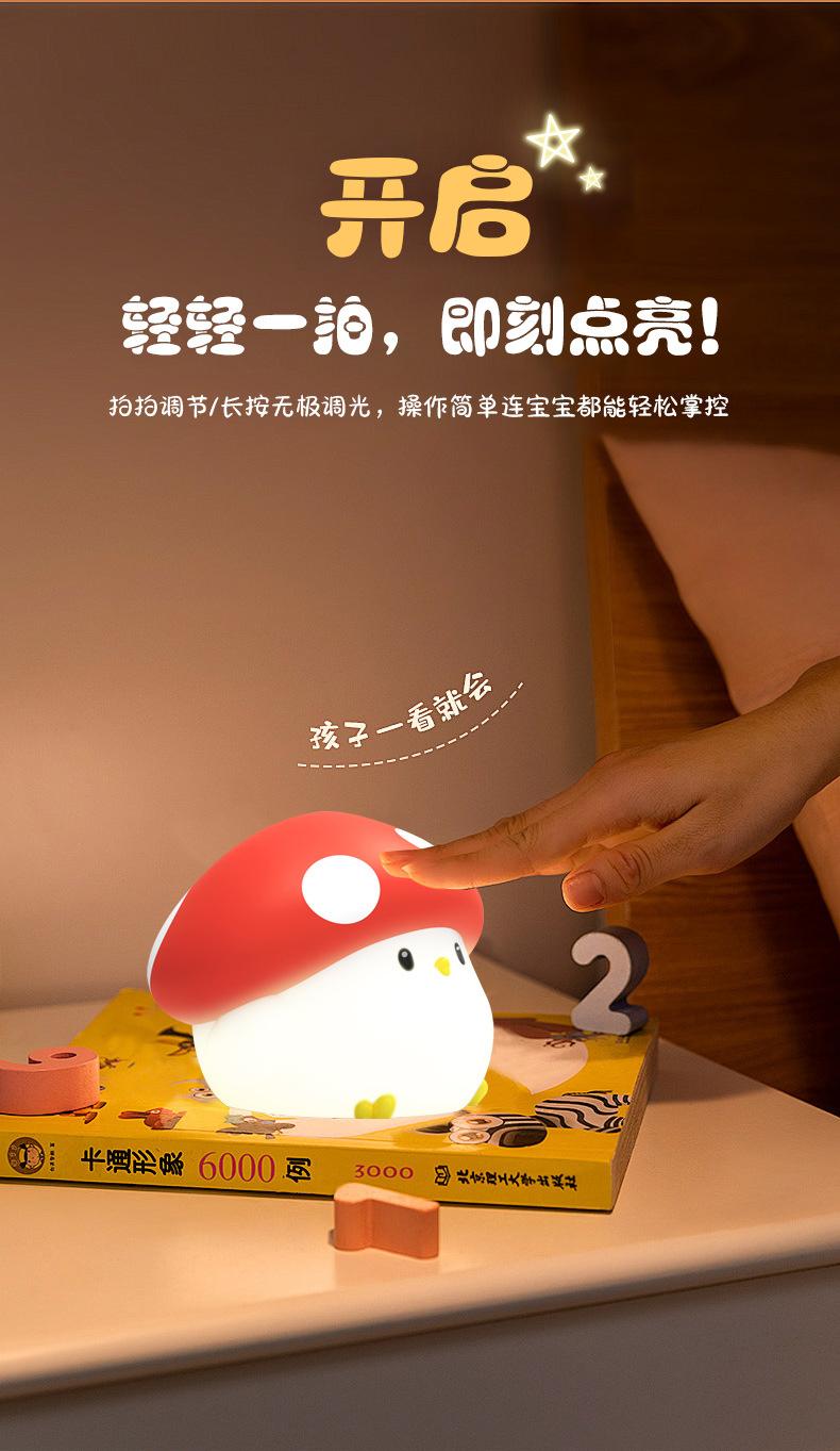 蘑菇鸡小夜灯_04.jpg