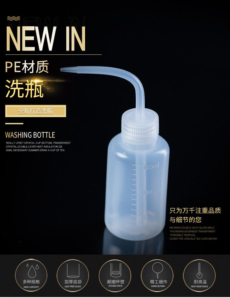 塑料洗瓶