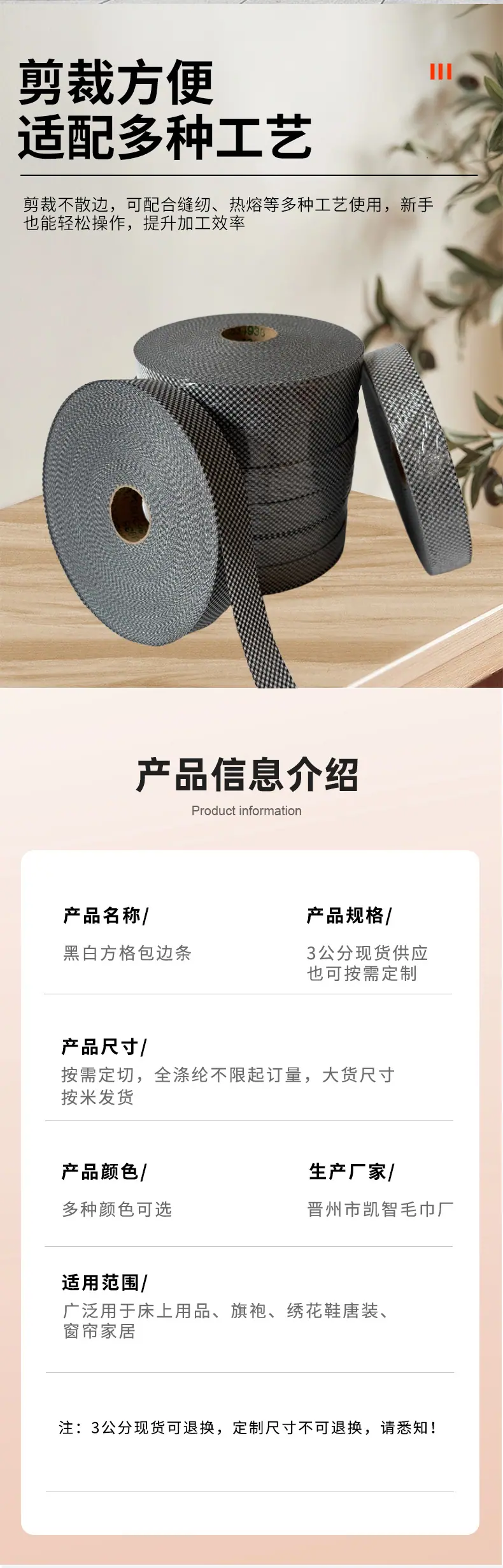 黑白方格涤纶包边布条,厂家服装家纺毛巾压边条,窗帘挡风被包边条