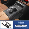 Adequado para a moldura da alavanca de câmbio do console central do Chery iCAR V27, maçaneta interna, saída de ar, volante, friso do soleira da porta, acabamento do protetor traseiro