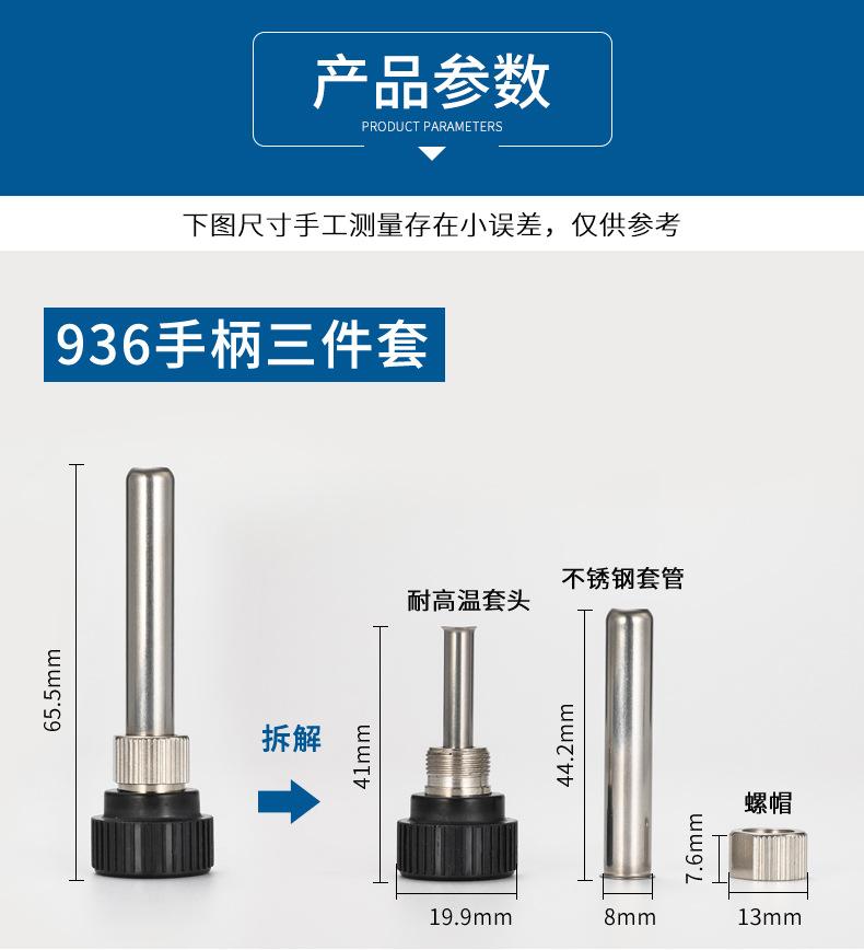 焊台手柄套管三件套详情页_05